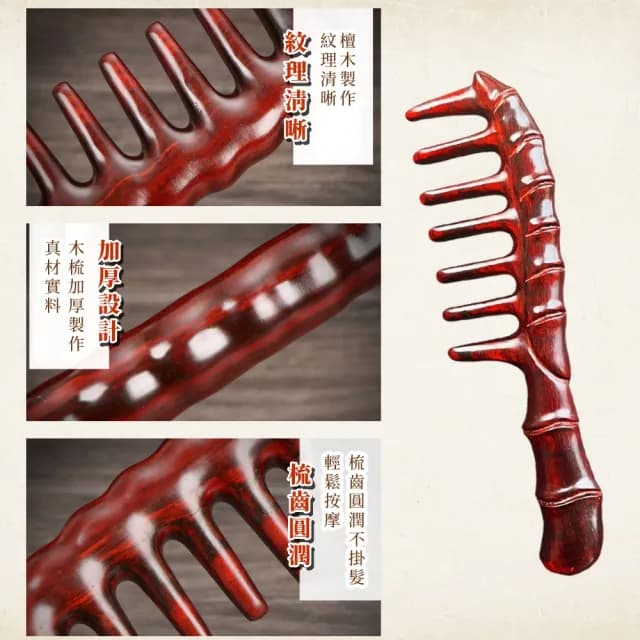 【高檔裝扮】紫檀木竹節梳子(防靜電 頭皮梳 按摩梳 穴位按摩 經絡梳 頭療 圓頭梳 母親節禮物 美髮梳)
