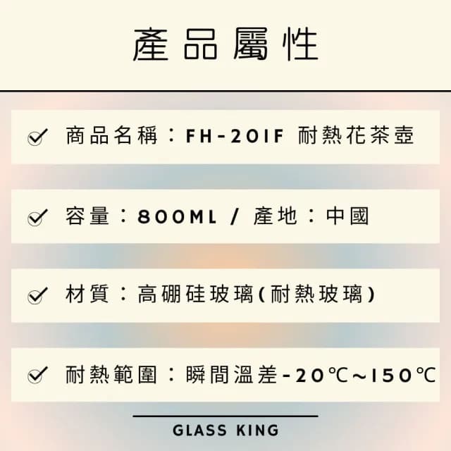 【Glass King】FH-201F/耐熱花茶壺/800ml(高硼硅玻璃/耐熱玻璃壺/花茶壺/泡茶壺/玻璃茶具) - momo購物網 - 好評推薦 -
