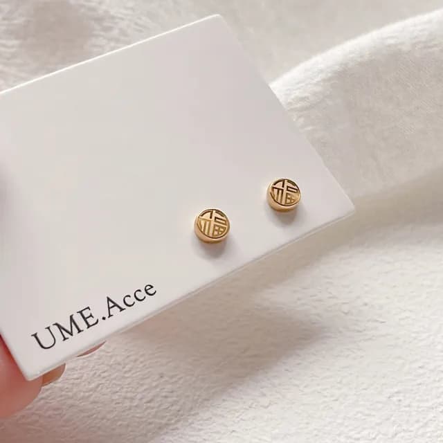【UME.Acce】福字隸書款轉珠鈦鋼耳環(福 鈦鋼 鈦鋼耳環 轉珠耳環 轉珠 洗澡睡覺可戴)