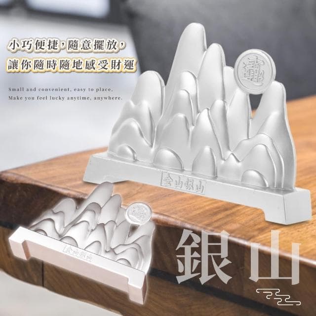 【日進斗金】金山銀山立體辦公室開運招財擺件組(開業禮物 生意興隆 財神爺 搖錢樹  擺飾  餐飲 風水)