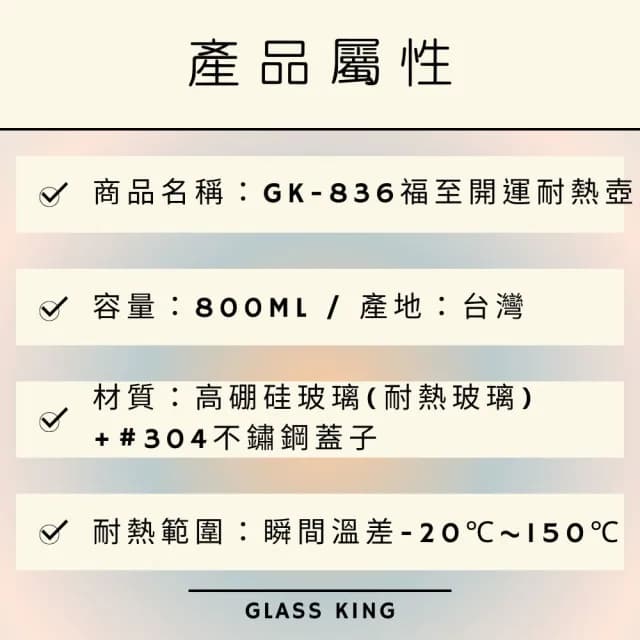 【Glass King】台灣製造/GK-836/福至開運耐熱壺/800ml(耐熱玻璃壺/泡茶壺/玻璃茶具) - momo購物網 - 好評推薦 -