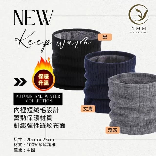【YIN MY MIND】冬季時尚 針織加絨羅紋彈性脖圍(脖圍/圍巾/套頭圍巾/針織圍巾)