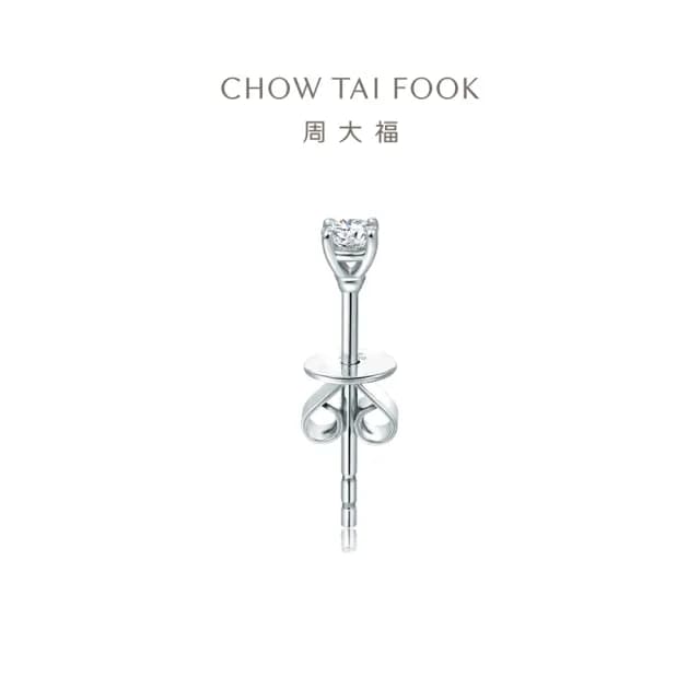 【周大福】T MARK Classic系列 經典鑽石耳環(單耳)