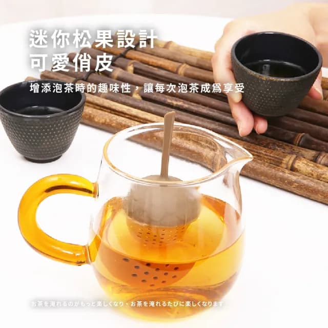 【餐廚用品】矽膠迷你松果泡茶器(茶漏 茶具 濾茶器 喝茶神器 茶葉過濾器 造型泡茶器)