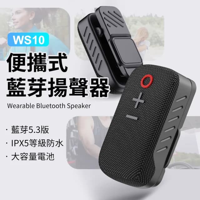 【YORI優里】穿戴式藍芽揚聲器(無線藍芽音響 運動藍牙喇叭 隨身音箱 麥克風)