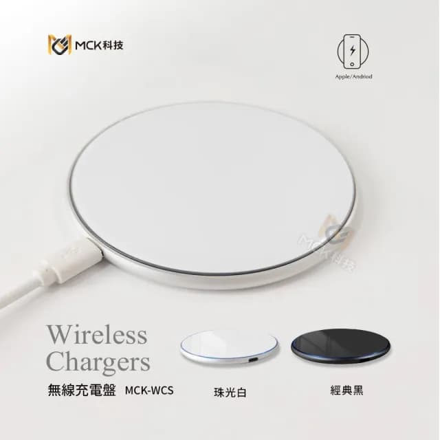 【MCK】MCK-WCS 15W TYPE-C 超薄快充無線充電盤(支援iPhone/AirPods耳機/Samsung/Google Pixel)