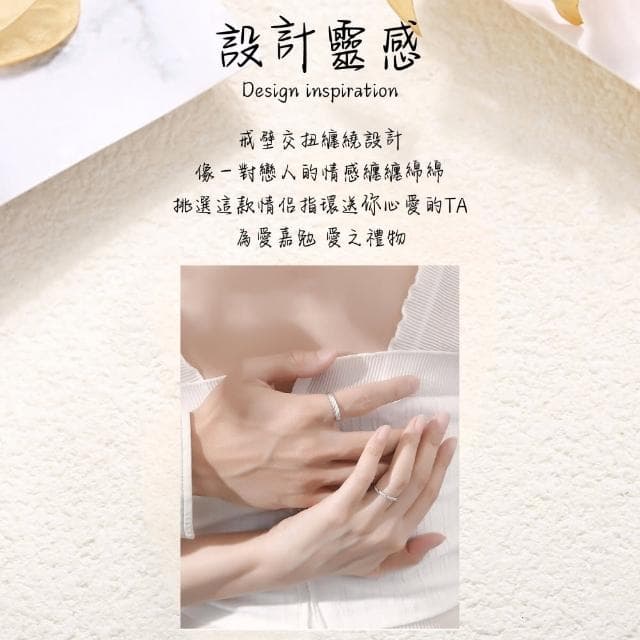 【Lydia】現貨 925純銀可調式愛意纏綿情侶對戒高級感設計對戒(聖誕節送禮、情人節禮物、生日禮物)