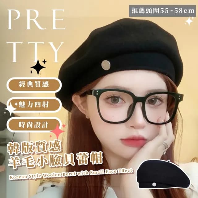 【斜戴專門】韓版質感羊毛小臉貝蕾帽(一秒有型 細膩羊毛 大頭圍可 貝雷帽子 秋冬 毛帽 穿搭配件 禮物)