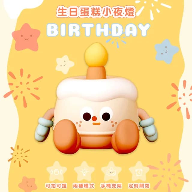 【半島良品】生日蛋糕桌上擺飾小夜燈(交換禮物 百元禮物 聖誕禮物 生日禮物)