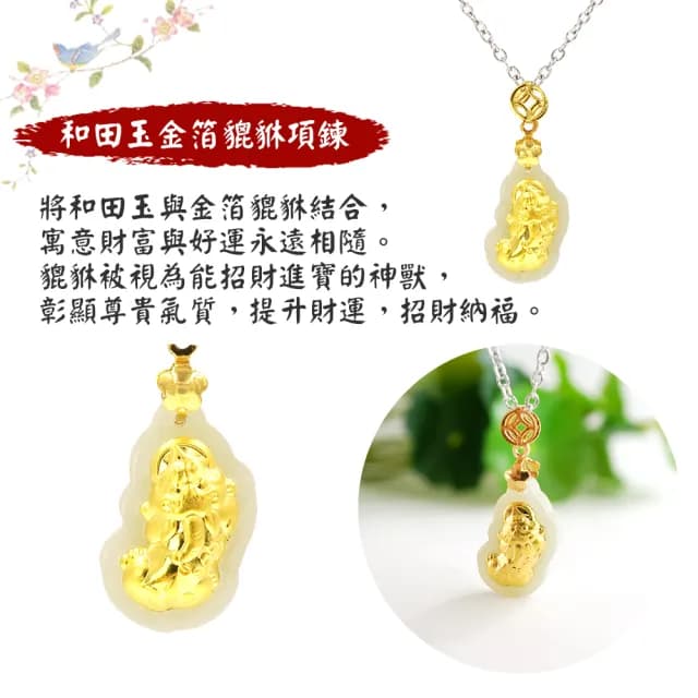 【喜緣玉品】天然和田玉足金項鍊(款式任選)