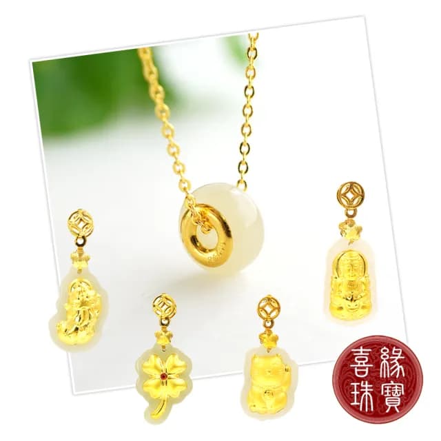 【喜緣玉品】天然和田玉足金項鍊(款式任選)