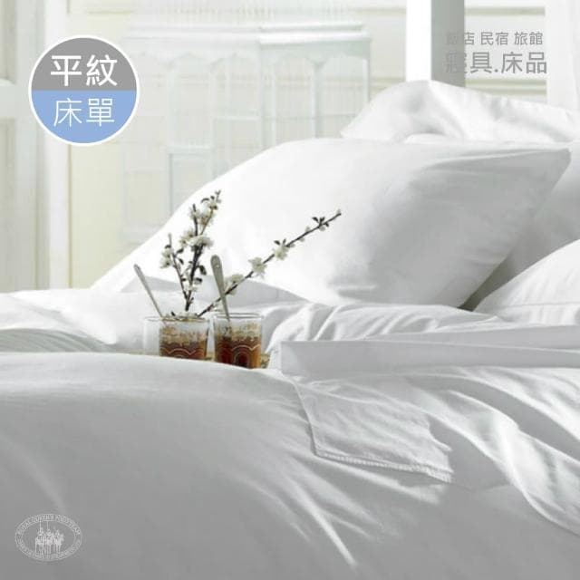 【R.Q.POLO】五星飯店專用系列-旅行趣白色平紋平單式床單(195X280cm)
