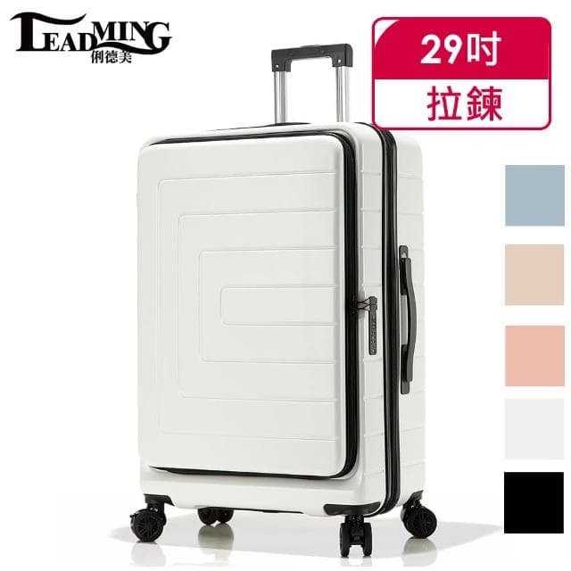 【Leadming】29吋上掀前開式可擴充行李箱(智慧秤重/獨家避震煞車輪/USB充電)