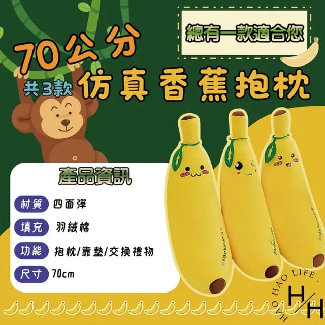 【聖誕交換禮物】70cm仿真香蕉抱枕三色可選(聖誕節 交換禮物)