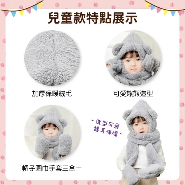 【OhBabyLying】熊熊連體帽子圍巾手套(秋冬保暖出門必備/兒童圍巾帽子手套三合一/防風護耳/親子款)