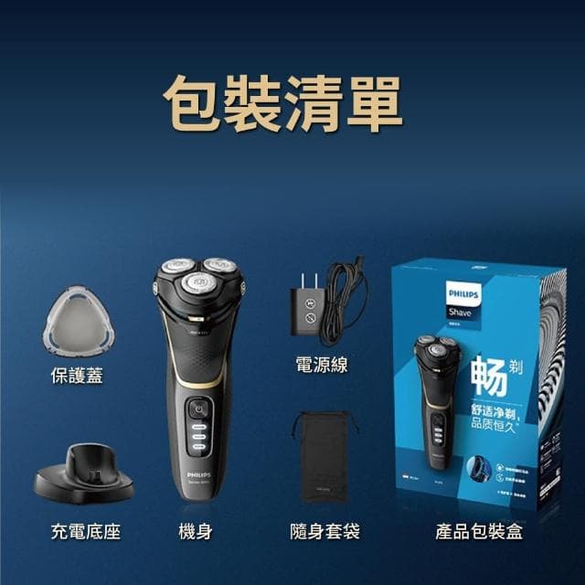 【Philips 飛利浦】電動刮鬍刀S4303