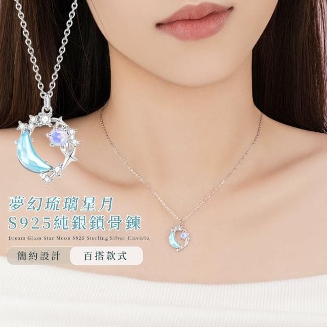 【守護浪漫】夢幻琉璃星月S925純銀鎖骨練(輕奢小眾 項鏈 項鍊 配件 女生 生日 情人節 定情禮物)
