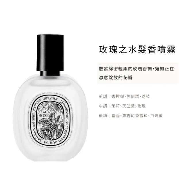 【Diptyque】髮香噴霧 30ml(國際航空版.多款任選)