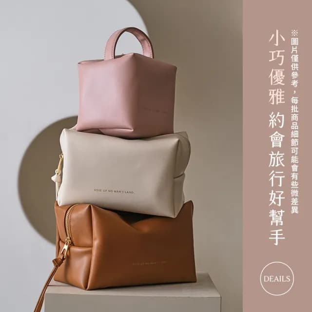 【Her】情人節禮物 七夕 奶油皮革化妝包 小方包 化妝包 化妝品收納包 旅行化妝包 多功能收納包(收納包 外出