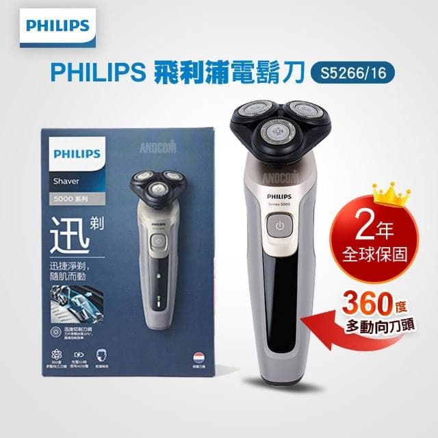 【Philips 飛利浦】全新5系列三刀頭刮鬍刀 -(S5266/16)