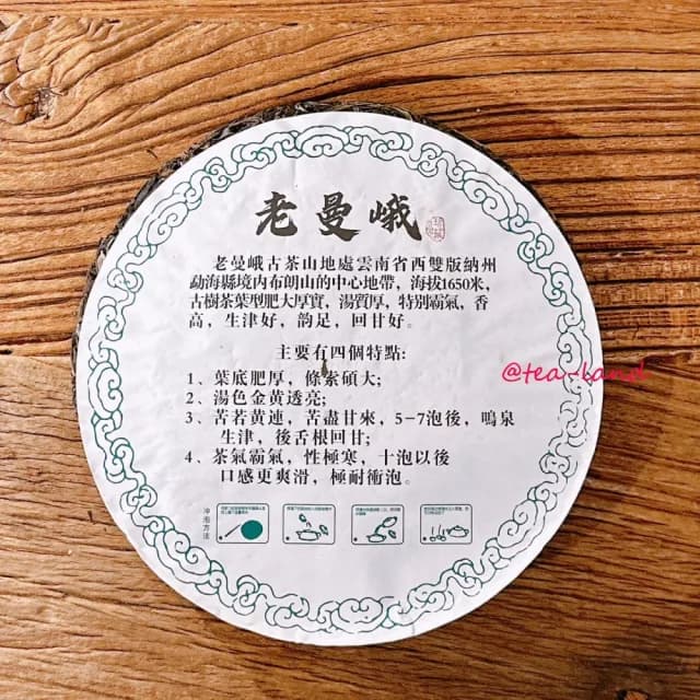 【茶韻】普洱茶2023年班章老樹茶廠 老曼峨青餅357g 生茶 茶葉(附專用收藏夾鏈袋)