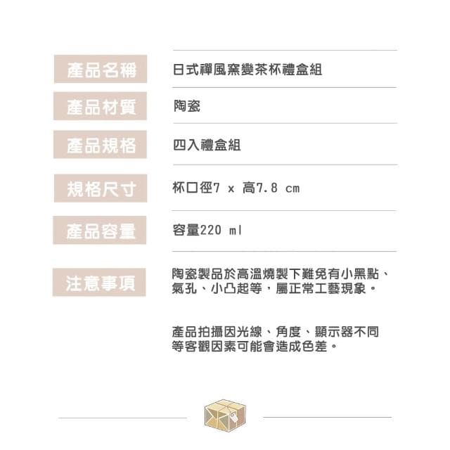 【渥思】日式禪風窯變茶杯禮盒組(品茗杯.茶器.功夫茶具.入厝送禮.復古茶具)
