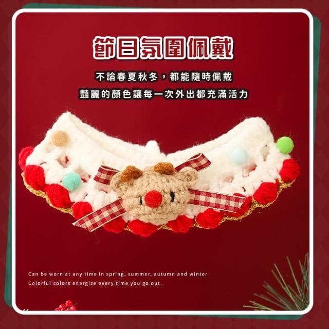 【毛孩穿搭】ins彩球麋鹿寵物項圈(狗狗 貓咪 飾品 配飾 派對裝飾 道具 禮物 聖誕節 節日)