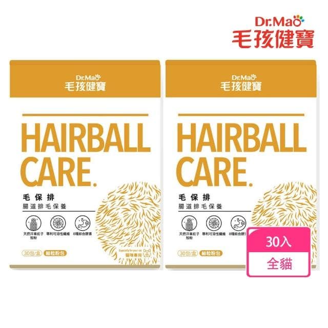【毛孩健寶】毛保排 腸道毛保養細粒粉 2入組 30包/盒(貓保健 貓保健食品 化毛 營養保健)