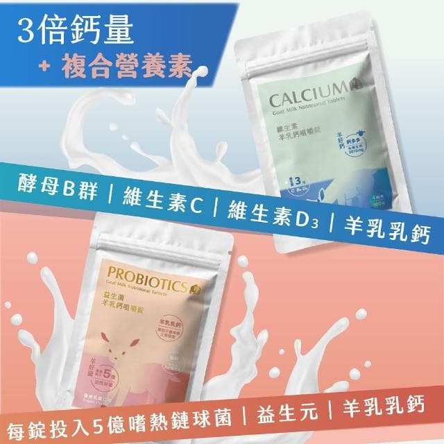 【羊舍】機能羊乳錠_維生素/益生菌 30錠*6包(羊乳片 咀嚼錠 聖誕節禮物 交換禮物 兒童生日禮物)