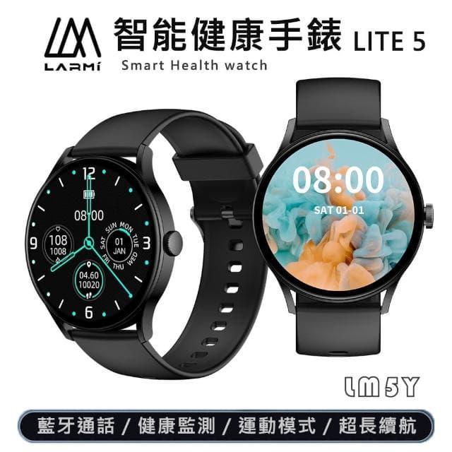 【LARMI 樂米】Lite 5 青春版 智能健康手錶 LM5Y(藍牙通話 / 健康監測 / 超長續航)