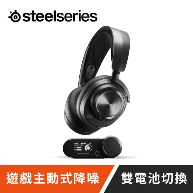 【Steelseries 賽睿】Arctis Nova Pro無線電競耳機麥克風(電競/耳機/頭戴式/無線)