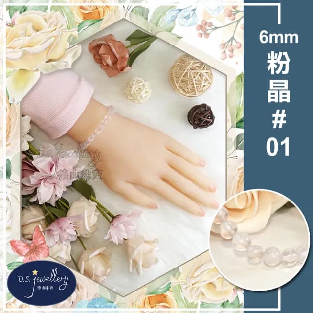 【德山珠寶】特價5A級6mm天然冰種粉水晶/粉晶粉紅水晶手鍊(CE476)