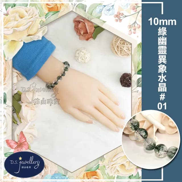 【德山珠寶】10mm綠幽靈異象水晶手鍊(CE476)