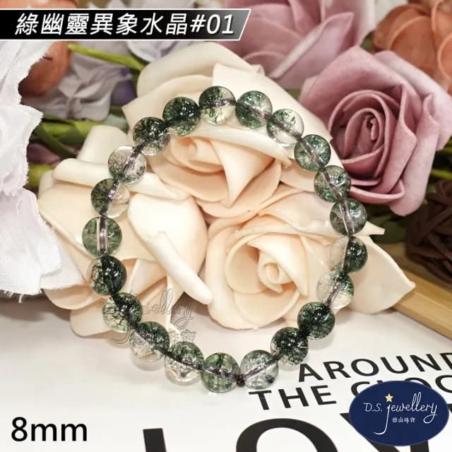 【德山珠寶】8mm綠幽靈異象水晶手鍊(CE476)