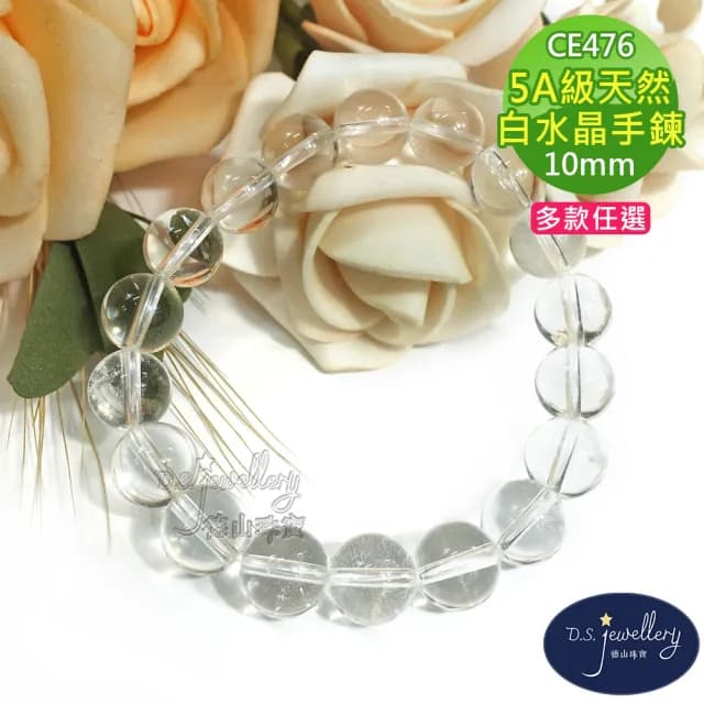 【德山珠寶】特價5A級10mm天然白水晶手鍊(CE476)