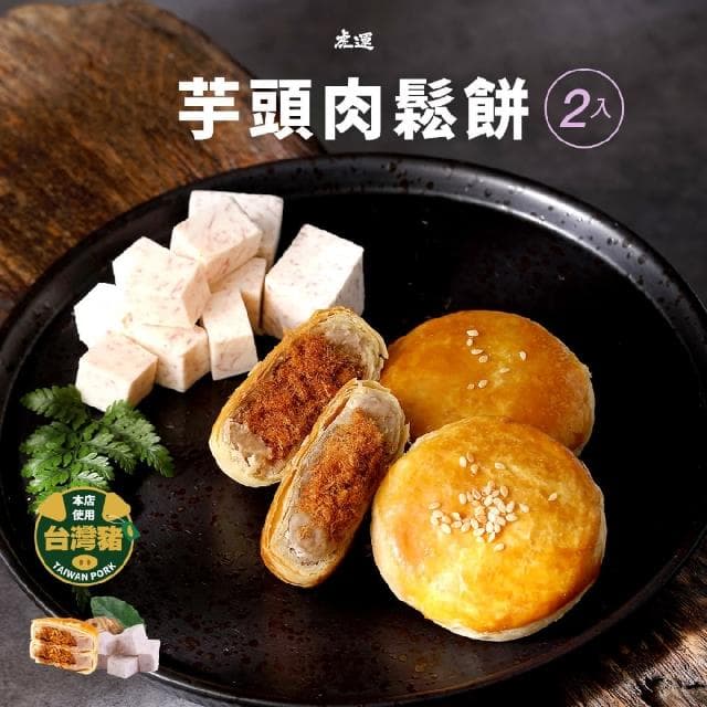 【虎運】經典米其林禮盒(米其林原味肉鬆/米其林肉鬆餅/芋頭肉鬆餅)