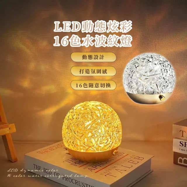 【極光圈】LED動態炫彩16色水波紋燈(夜燈 床頭燈 氣氛燈 禮物 道具 裝飾燈 動態燈 居家 吧台 客廳 拍攝)
