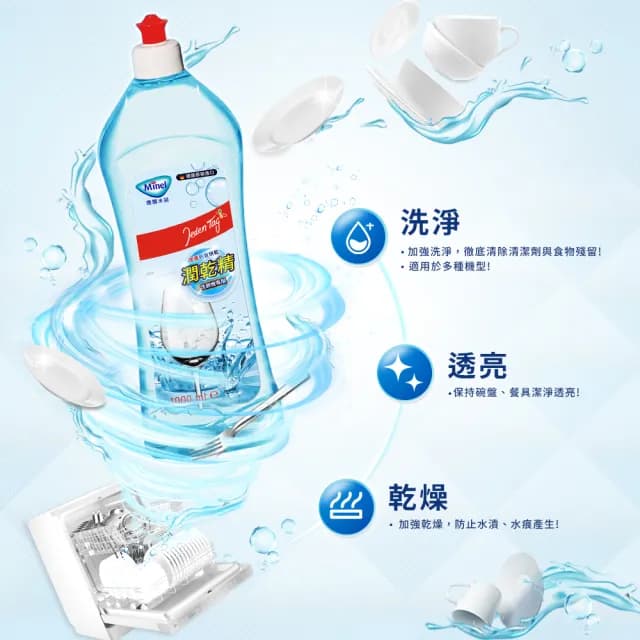 【Minel米諾】洗碗機專用光潔劑潤乾精1L(加強乾燥/去除水痕水漬/玻璃餐具推薦)