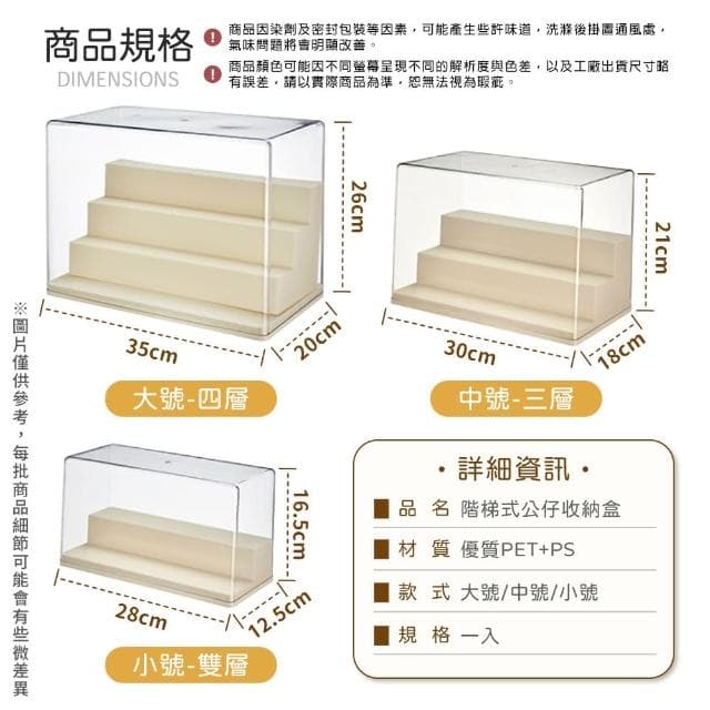 【Her】大款4層 階梯式展示盒 聖誕交換禮物 盲盒展示櫃 壓克力展示盒 泡泡瑪特(潮玩公仔展示盒 手辦防塵盒)
