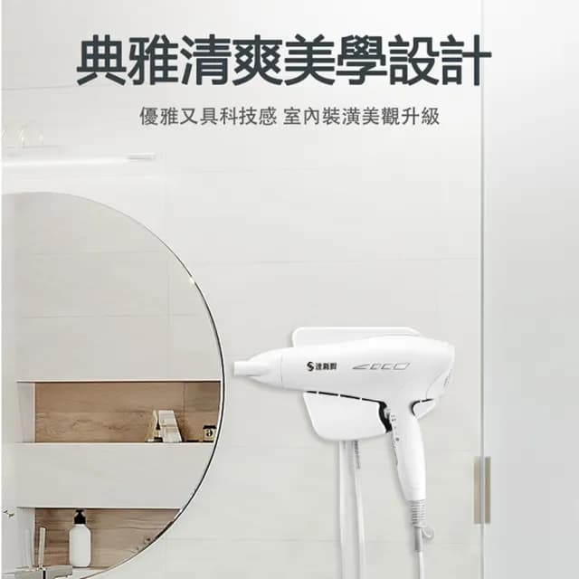 【達新牌】銀離子抗菌掛壁式吹風機(TS-1699P)