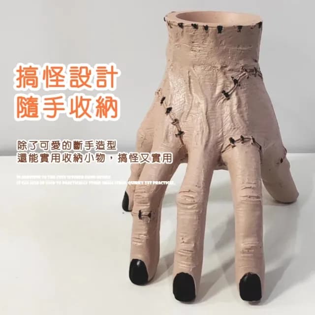 【搞怪家】妖怪斷手創意收納桶(筆筒 恐怖 交換禮物 盆栽 刷具桶 辦公室 擺飾 廁所 小物 花盆 置物)