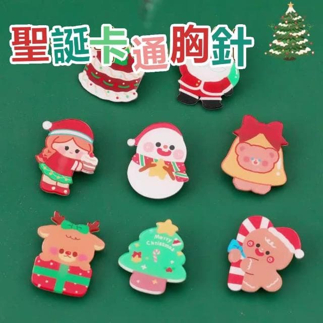 【芬菲文創】聖誕節可愛胸針 筆袋書包手帕別針聖誕老人徽章小禮物(八款各2入)
