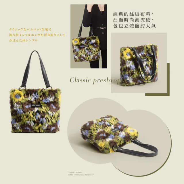 【質感家】情人節禮物 日版小品毛絨文藝油畫托特包(素色穿搭必備 大容量 手提包 肩背包 單肩 側