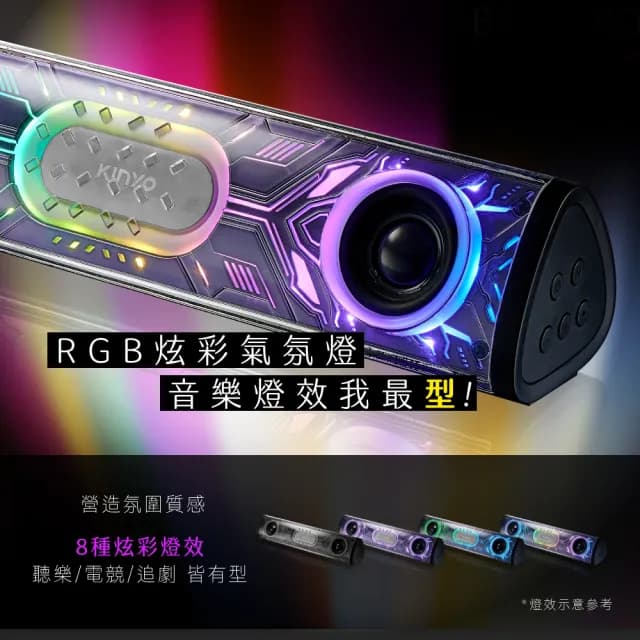 【KINYO】機械型藍芽喇叭 環形RGB氣氛燈無線聲霸音響