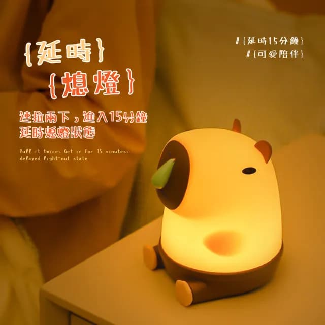 【可愛哈啾】鼻涕水豚君小夜燈(拉繩 卡皮巴拉 矽膠 療癒 床頭燈 氛圍燈 臥室 辦公室 交換禮物)