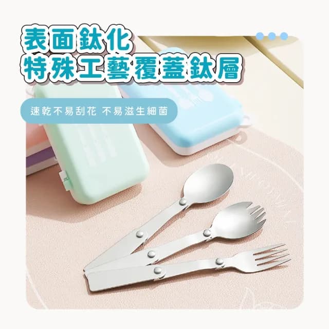 【愛環保】304不銹鋼折疊環保餐具(露營 野餐 湯匙 叉子 上班 收納防塵 下午茶 小巧便攜 外出)