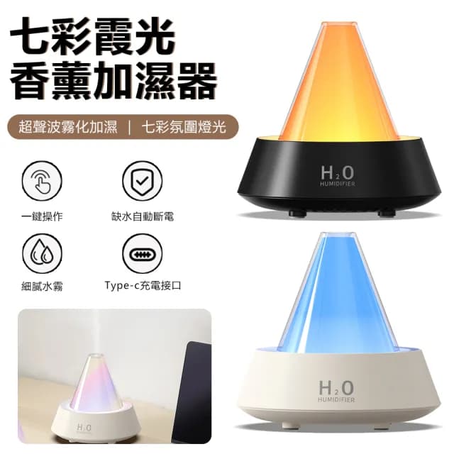【Nil】雙11 七彩霞光香薰加濕器 納米霧化水氧機 精油擴香機 家用香氛機 自動噴香機 香薰機