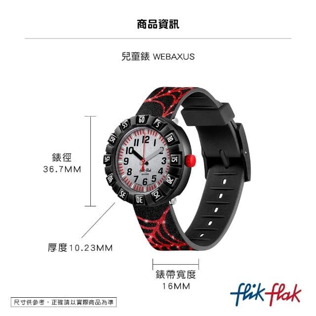 【Flik Flak】兒童錶 閃耀系列 蜘蛛絲 蜘蛛人 蜘蛛俠 WEBAXUS 兒童手錶 兒童禮物 瑞士錶(36.7mm)