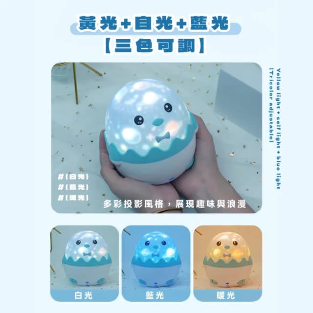 【交換禮物】升級款可愛小企鵝星光投影小夜燈(遙控 音樂盒 八音盒 投影燈 兒童 居家裝飾品 生日禮物)