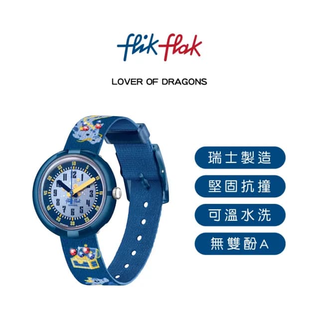 【Flik Flak】兒童手錶 LOVER OF DRAGONS /兒童禮物/安全防水/瑞士製造 FPNP125(31.85mm)